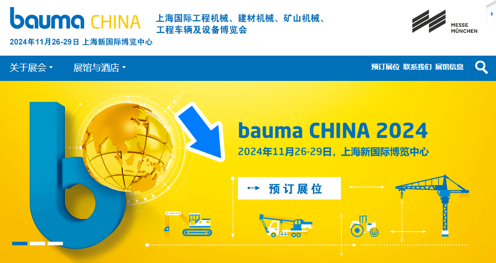 一念花開 | bauma CHINA 2024招展全面啟動(圖16)