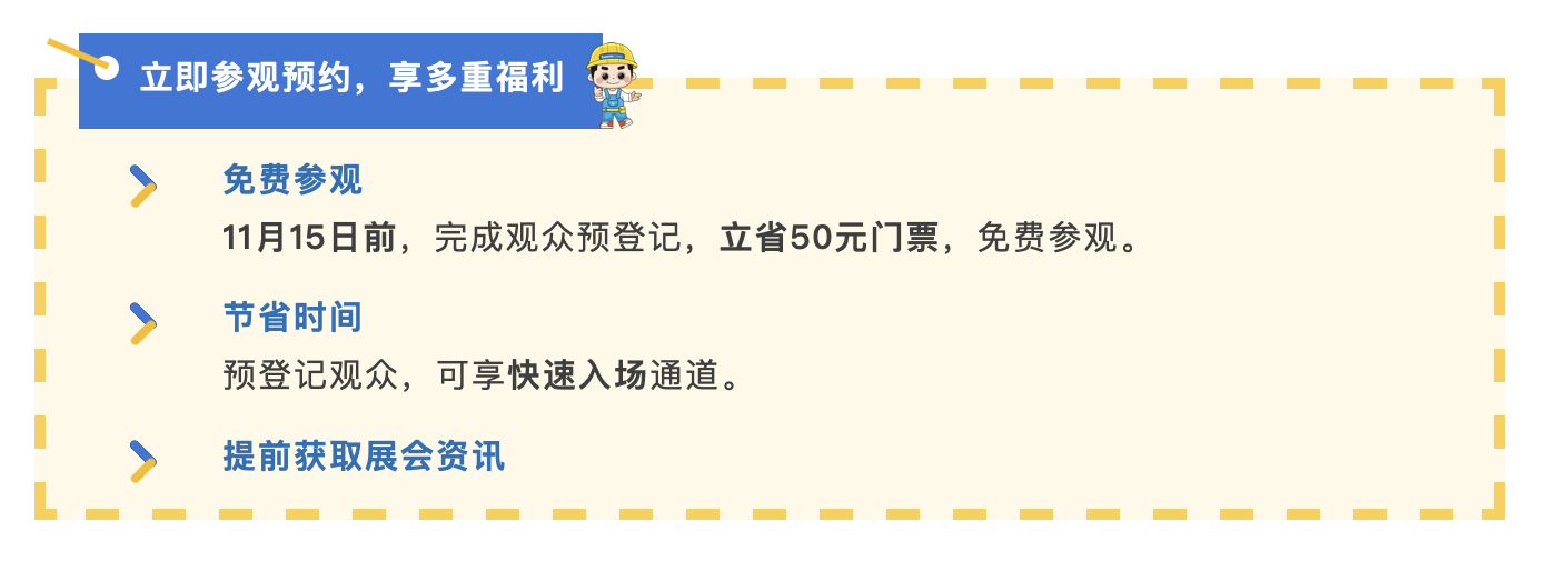 bauma CHINA 2024观众预登记 现已全面开启！(图3)