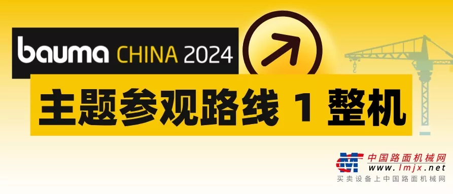 bauma CHINA 2024全馆展位图正式揭晓！建议收藏！(图28)