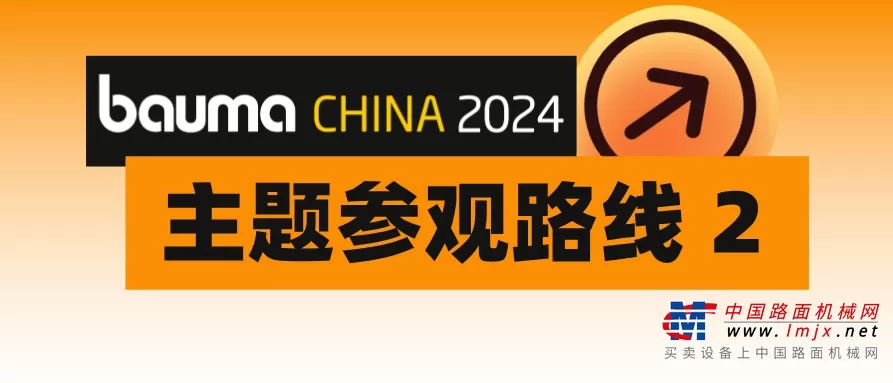 bauma CHINA 2024全馆展位图正式揭晓！建议收藏！(图27)