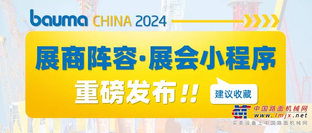 bauma CHINA 2024全馆展位图正式揭晓！建议收藏！(图29)
