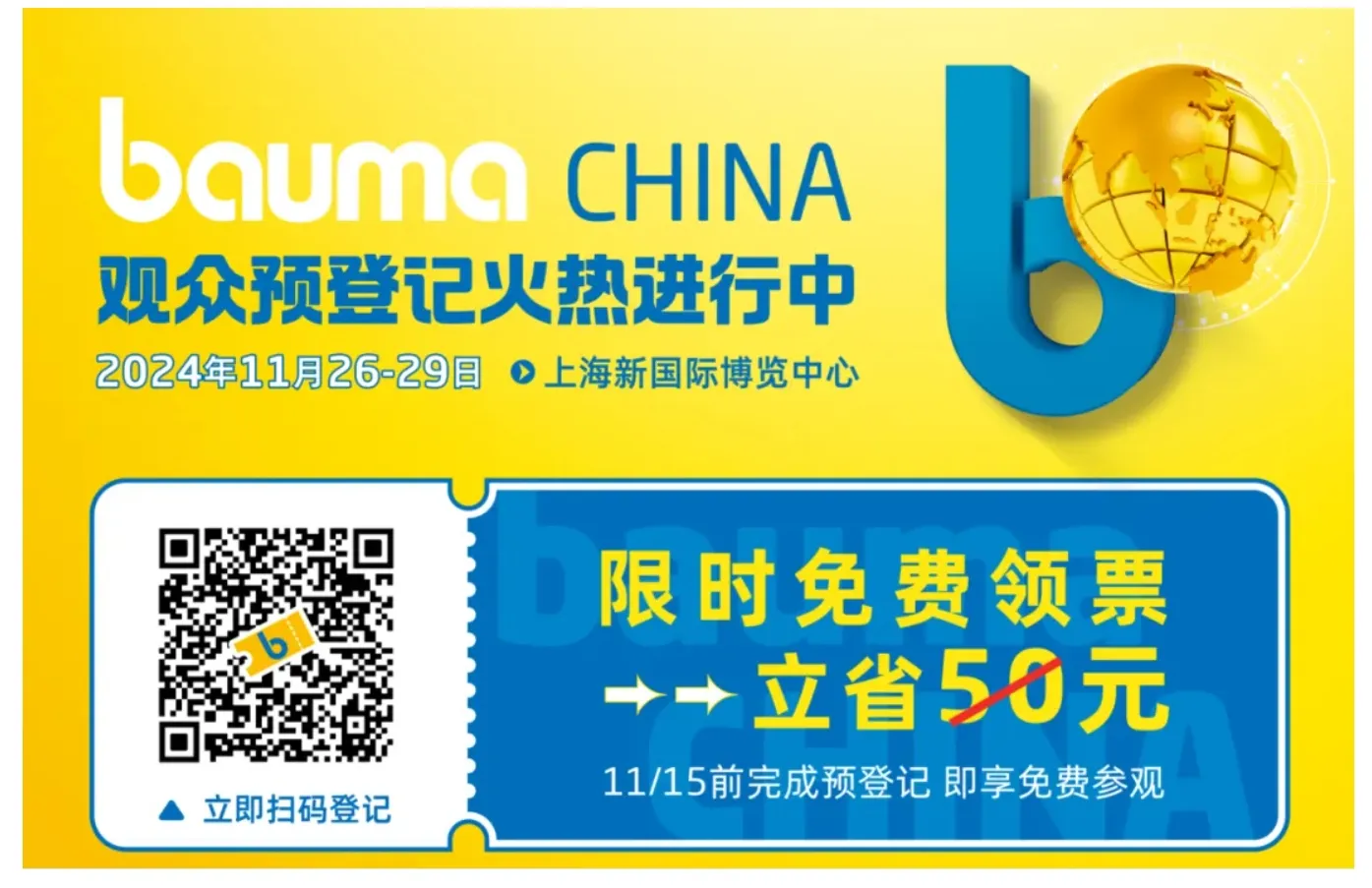 「bauma CHINA 2024」11月举行 | 全方位呈现世界工程机械产业技术革新(图3) 「bauma CHINA 2024」11月举行 | 全方位呈现世界工程机械产业技术革新(图3)