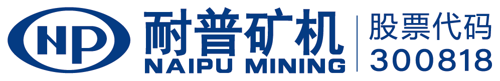 江西耐普矿机股份有限公司