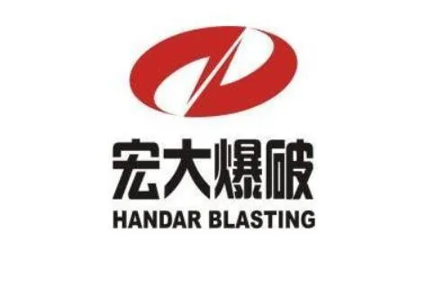 宏大爆破工程集团有限责任公司