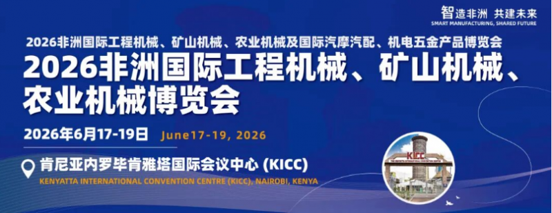 抢先看！七大王牌集结登场｜徐工（TISCO）携全谱系定制化装备重磅亮相非洲工程机械展，赋能非洲基建全速进阶