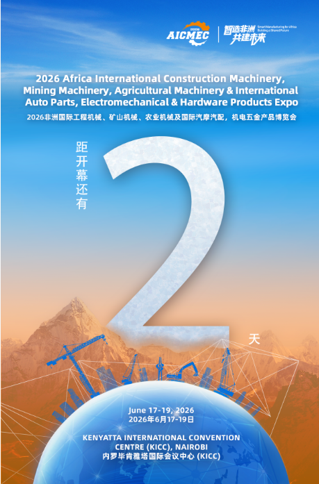 距开幕还有2天!2026非洲国际工程机械、矿山机械、农业机械及国际汽摩汽配、机电五金产品博览会媒体发布会圆满举办(图1) 距开幕还有2天!2026非洲国际工程机械、矿山机械、农业机械及国际汽摩汽配、机电五金产品博览会媒体发布会圆满举办(图1)