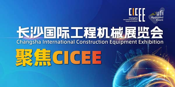 全球铺路 邀约世界——2027CICEE如何筑牢全球买家基本盘(图1) 全球铺路 邀约世界——2027CICEE如何筑牢全球买家基本盘(图1)