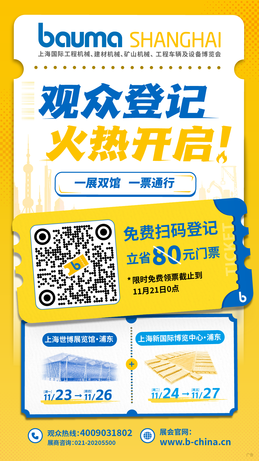 bauma SHANGHAI 2026观众登记火热开启!(图1) bauma SHANGHAI 2026观众登记火热开启!(图1)