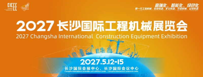 鄂湘两省举行工程机械产业合作对接会——2027CICEE十国百城千企品牌万里行走进“中国专用汽车之都”随州(图1) 鄂湘两省举行工程机械产业合作对接会——2027CICEE十国百城千企品牌万里行走进“中国专用汽车之都”随州(图1)