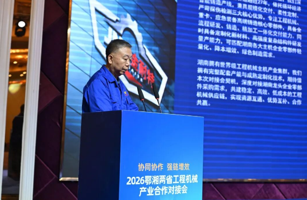 鄂湘两省举行工程机械产业合作对接会——2027CICEE十国百城千企品牌万里行走进“中国专用汽车之都”随州(图12) 鄂湘两省举行工程机械产业合作对接会——2027CICEE十国百城千企品牌万里行走进“中国专用汽车之都”随州(图12)