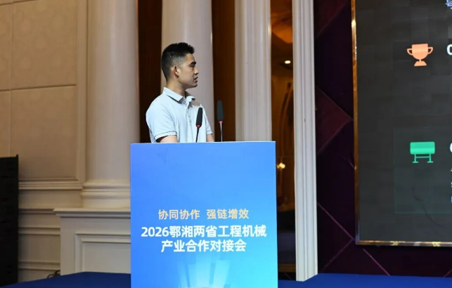 鄂湘两省举行工程机械产业合作对接会——2027CICEE十国百城千企品牌万里行走进“中国专用汽车之都”随州(图14) 鄂湘两省举行工程机械产业合作对接会——2027CICEE十国百城千企品牌万里行走进“中国专用汽车之都”随州(图14)
