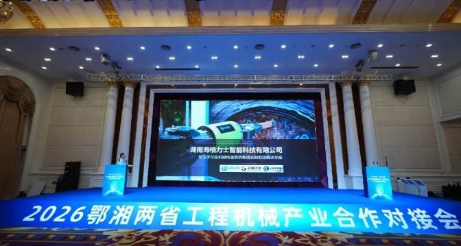 鄂湘两省举行工程机械产业合作对接会——2027CICEE十国百城千企品牌万里行走进“中国专用汽车之都”随州(图17) 鄂湘两省举行工程机械产业合作对接会——2027CICEE十国百城千企品牌万里行走进“中国专用汽车之都”随州(图17)