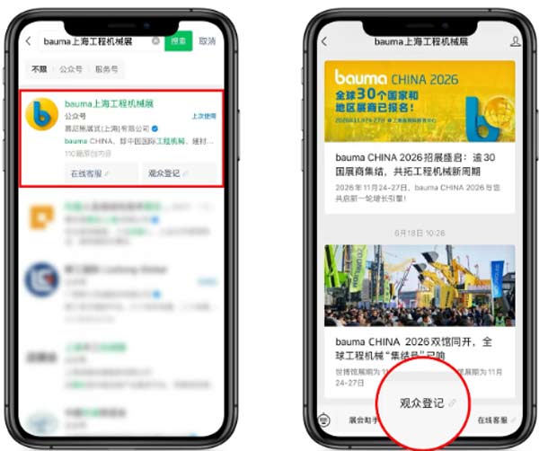 一展双馆,一票通行,bauma CHINA 2026限时免费领票中!(图4) 一展双馆,一票通行,bauma CHINA 2026限时免费领票中!(图4)