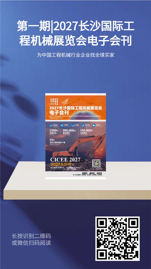 全域拓客全年在线！2027CICEE 首期双语电子会刊重磅上线，首期海量优质产业资源同步亮相(图1)