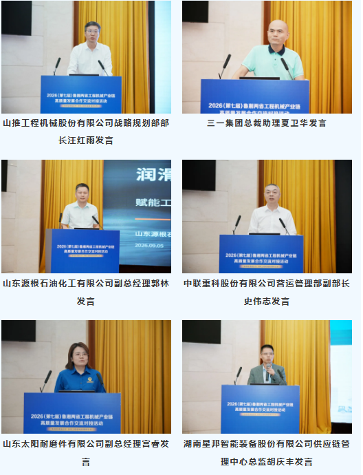 150余家鲁湘企业齐聚孔孟之乡——2027CICEE“十国百城千企品牌万里行”推介会走进济宁(图13) 150余家鲁湘企业齐聚孔孟之乡——2027CICEE“十国百城千企品牌万里行”推介会走进济宁(图13)