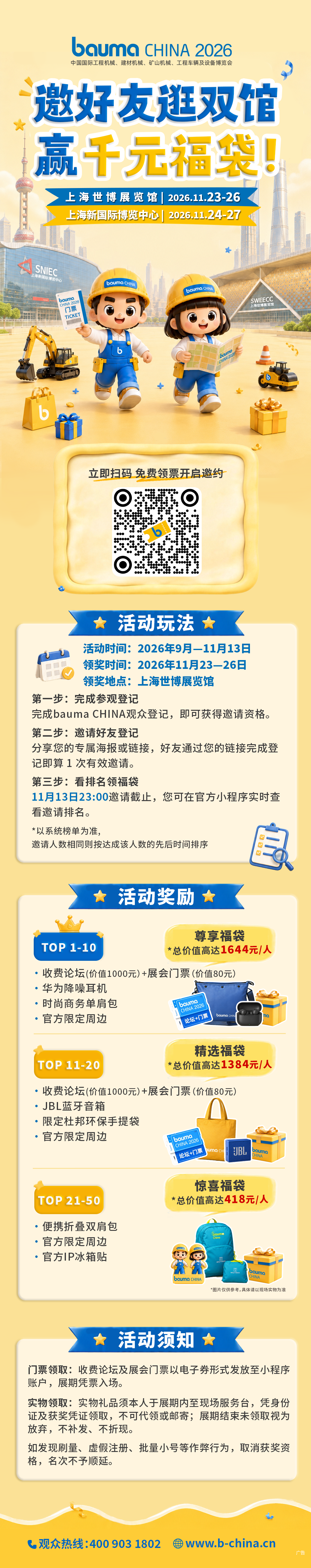 bauma CHINA 2026 | 邀好友逛双馆，赢千元福袋！(图2)