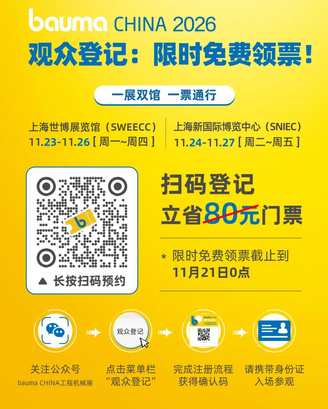 bauma CHINA 2026 | 邀好友逛双馆，赢千元福袋！(图3)