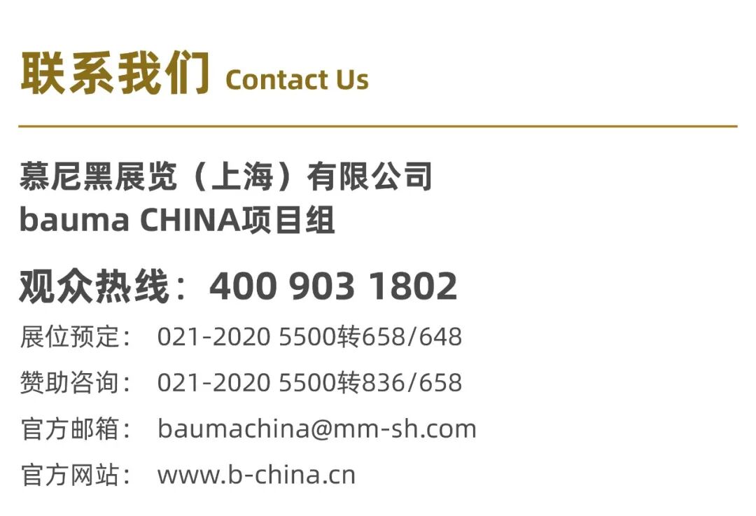 bauma CHINA 2026 | 邀好友逛双馆，赢千元福袋！(图5)
