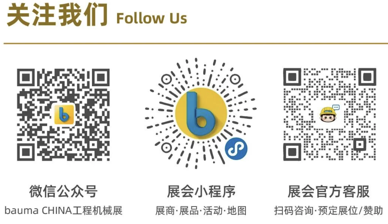 bauma CHINA 2026 | 邀好友逛双馆，赢千元福袋！(图6)