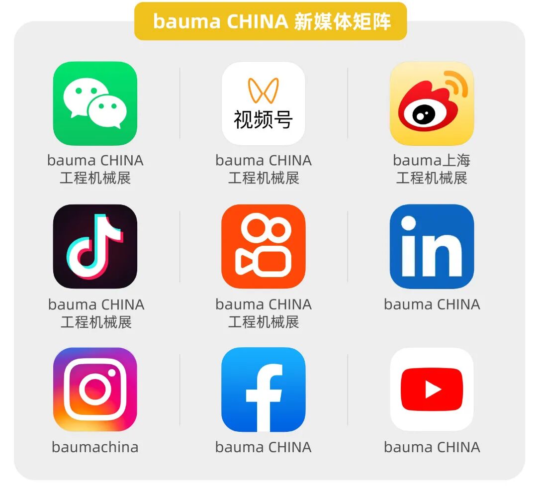 bauma CHINA 2026 | 邀好友逛双馆，赢千元福袋！(图7)