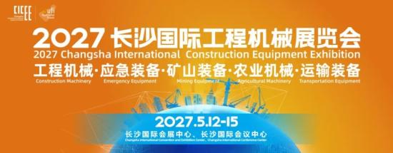 突破边界，重构展会新价值——第五届长沙国际工程机械展首创“展场・场景・工厂”全维实景范式(图1)