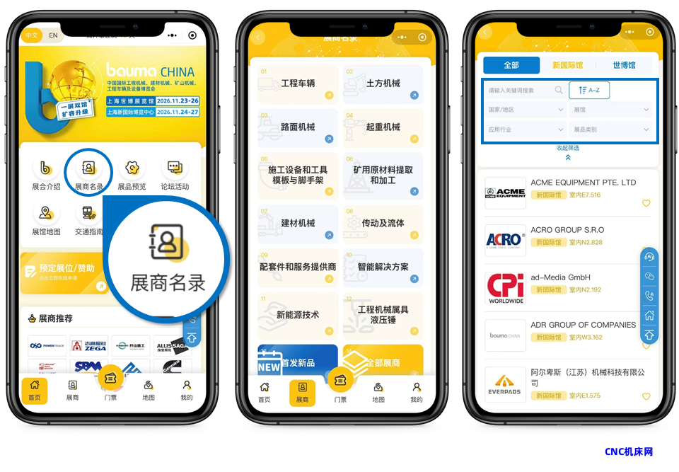 4000+展商集结双馆！bauma CHINA 2026展商阵容发布！(图2)