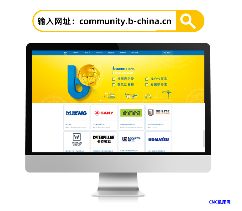 4000+展商集结双馆！bauma CHINA 2026展商阵容发布！(图7)