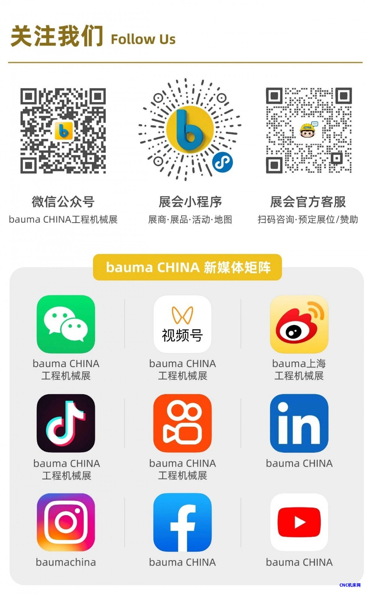 4000+展商集结双馆！bauma CHINA 2026展商阵容发布！(图12)