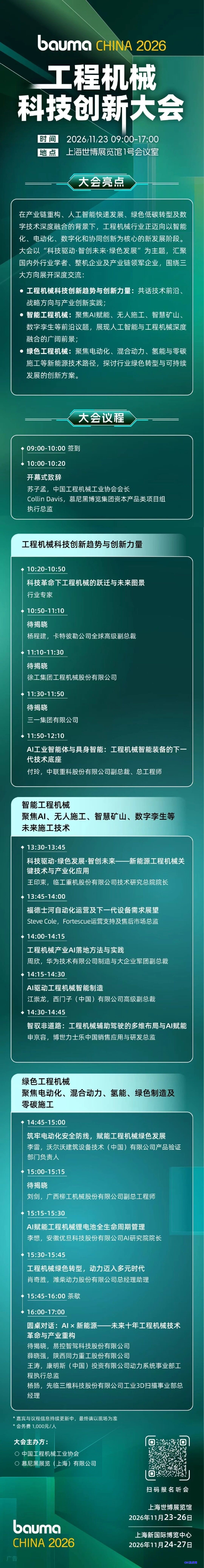 数智与绿色,单机到生态,工程机械的下一代技术底座是什么?(图2) 数智与绿色,单机到生态,工程机械的下一代技术底座是什么?(图2)